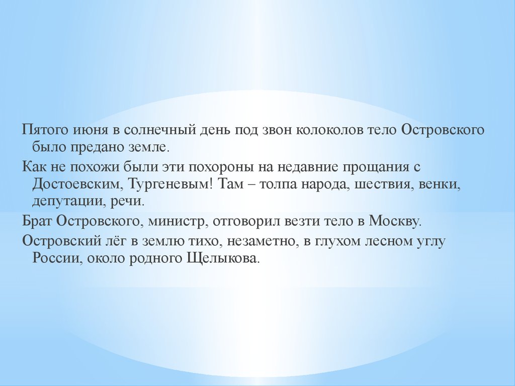 5 июня день истории. Подготовьте сообщение а н Островский в Щелыкове.