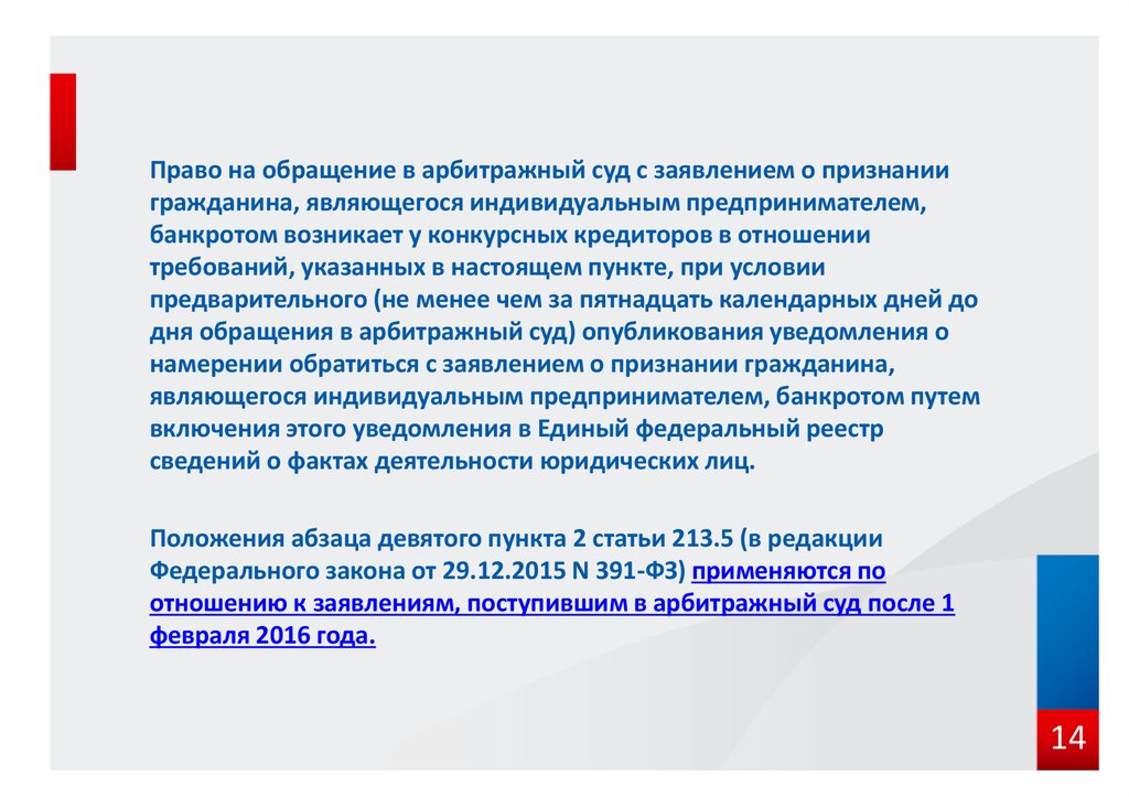 Презентация на тему банкротство гражданина