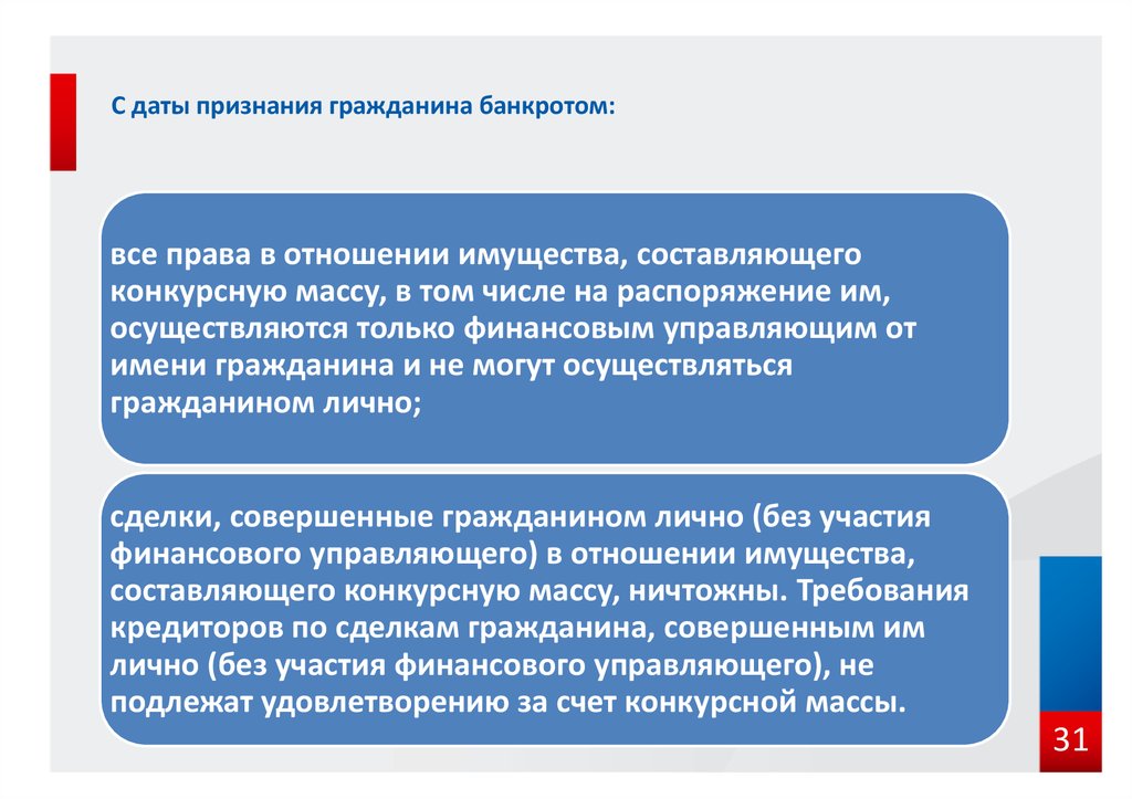 Банкротство гражданина. Признание гражданина банкротом. Последствия банкротства гражданина. Основания признания гражданина банкротом. Правовые последствия банкротства гражданина.