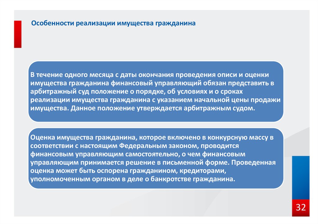 Процедура реализации имущества. Этапы реализации имущества. Реализация имущества в процедуре банкротства. Торги при банкротстве. Порядок проведения торгов при банкротстве физического лица.