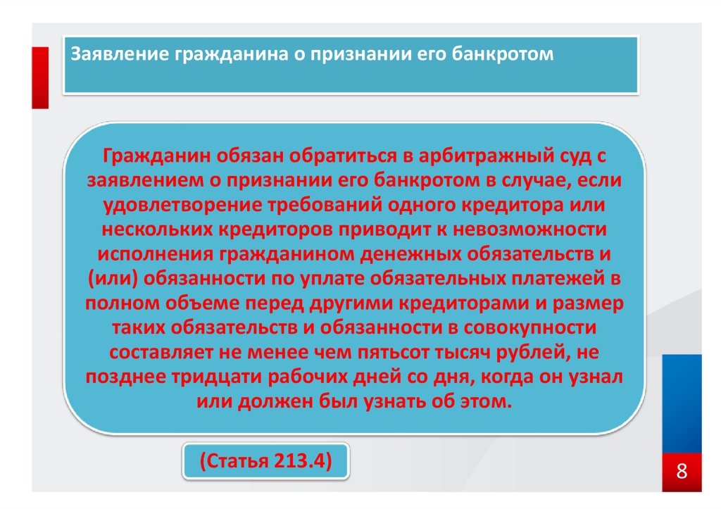 Образец заявления гражданина о признании гражданина банкротом образец