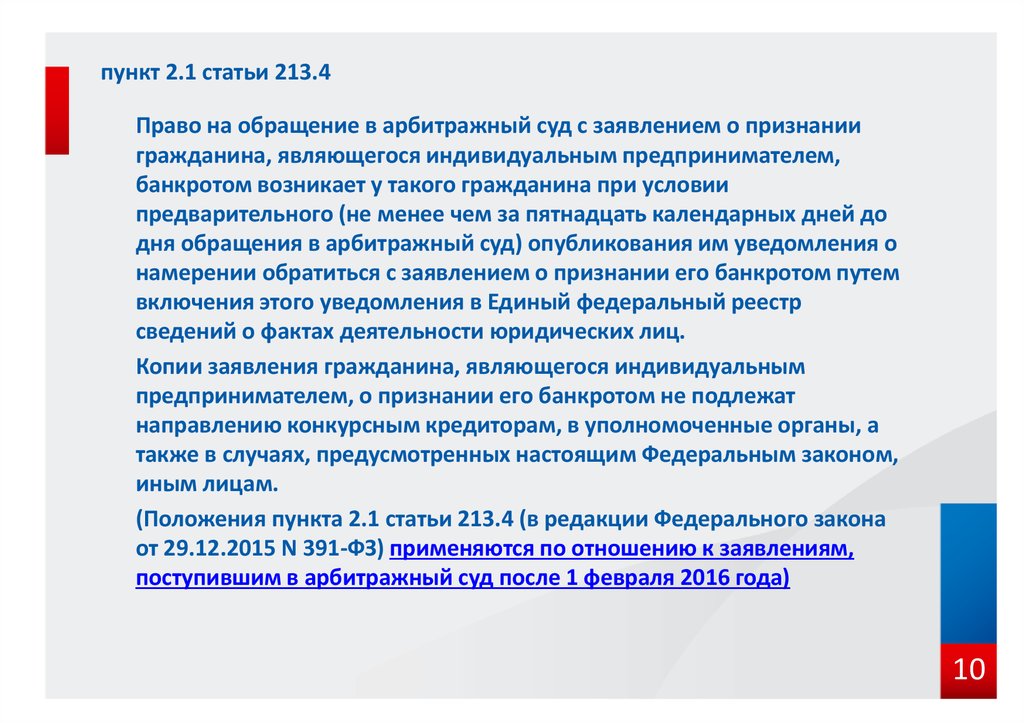 Пункт 4 статьи. ФЗ-127 О банкротстве ст 213.4. ФЗ 127 статья 213.4. Ст 127 ФЗ О несостоятельности банкротстве. Ст 213 ФЗ О банкротстве.