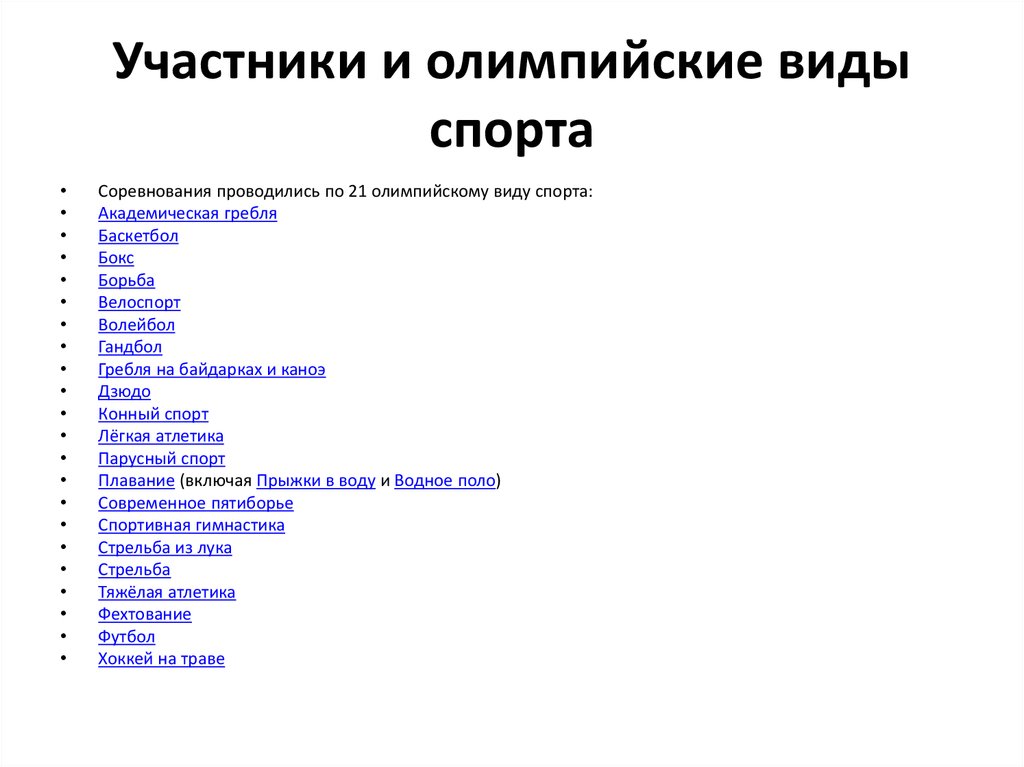 Заполните пропуски в схемах олимпийские виды спорта