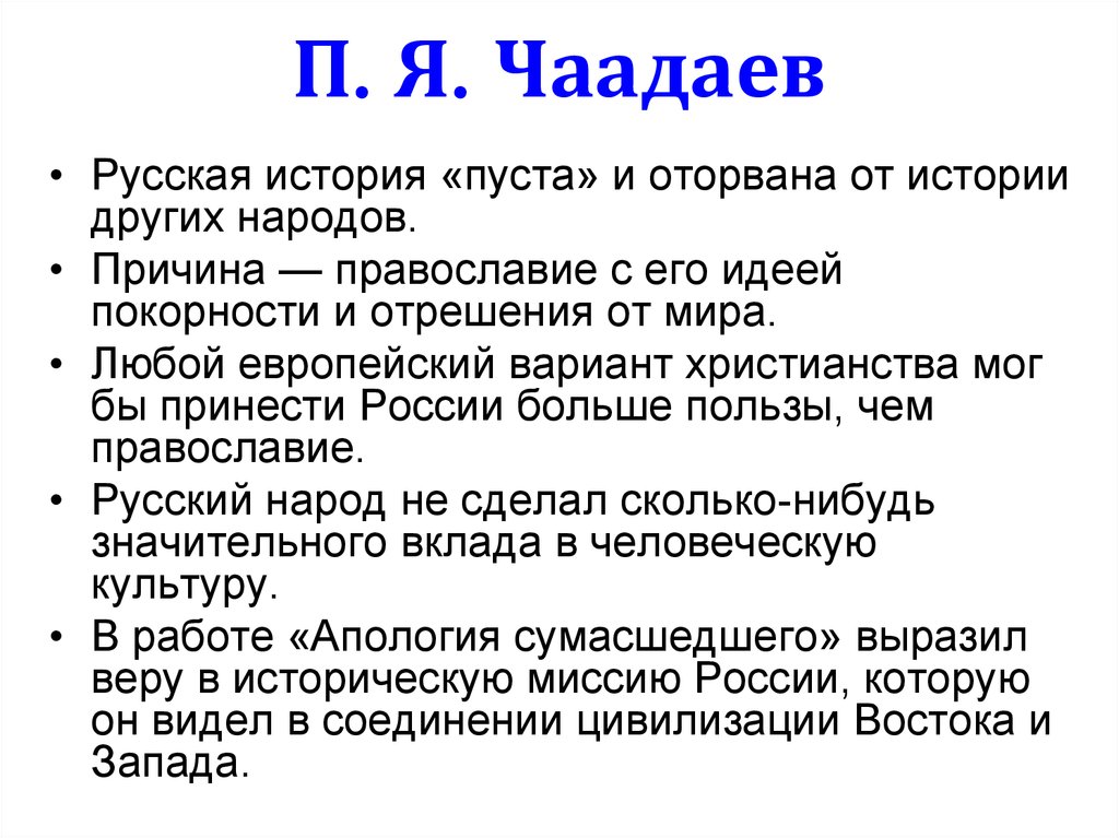 Евразийцы критиковали западников за признание самоценности