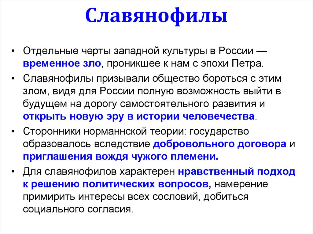 Черты западноевропейского города. Славянофилы 19 века кратко. Славянофильство последователи.