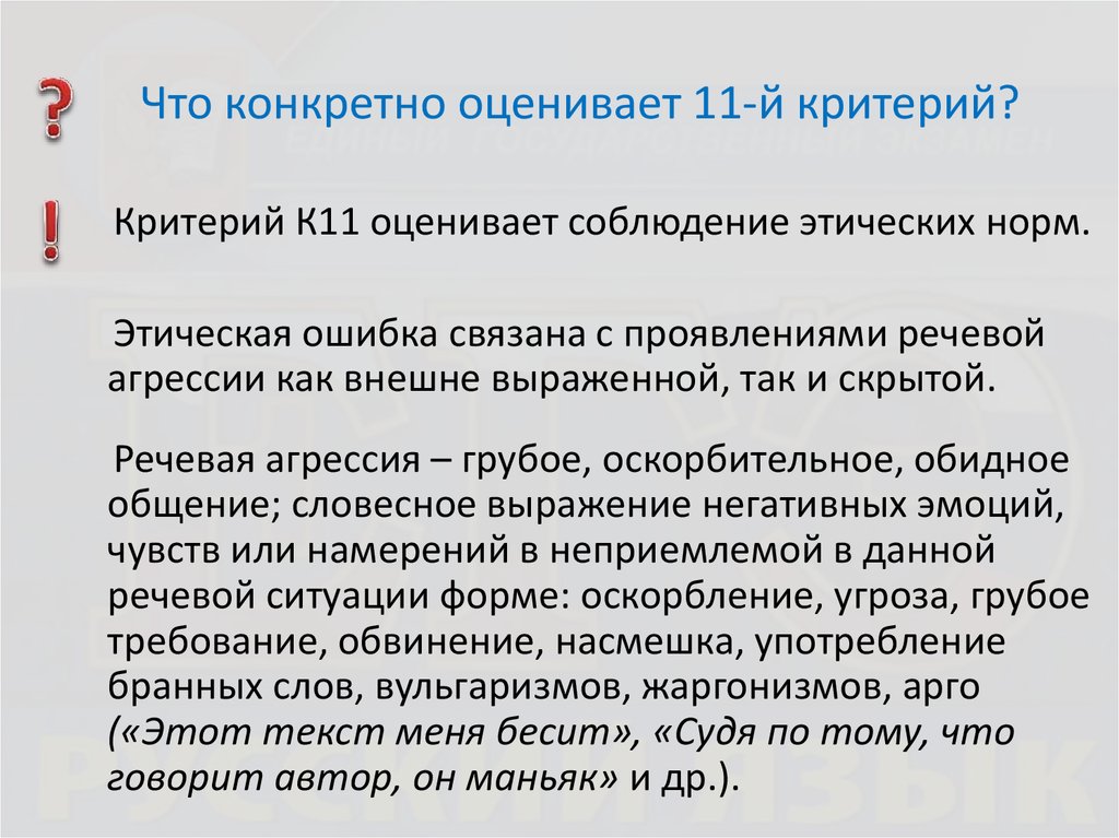 Этическая ошибка егэ. Этическая ошибка в сочинении ЕГЭ примеры. Этические ошибки в ЕГЭ. Этические ошибки примеры. Этические ошибки в сочинении.