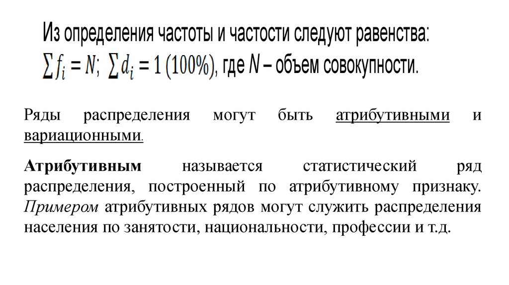 Атрибутивные группировочные признаки. Атрибутивные вариационные ряды примеры. Пример атрибутивного ряда распределения в статистике. Атрибутивный вариационный ряд. Построение атрибутивных рядов распределения.