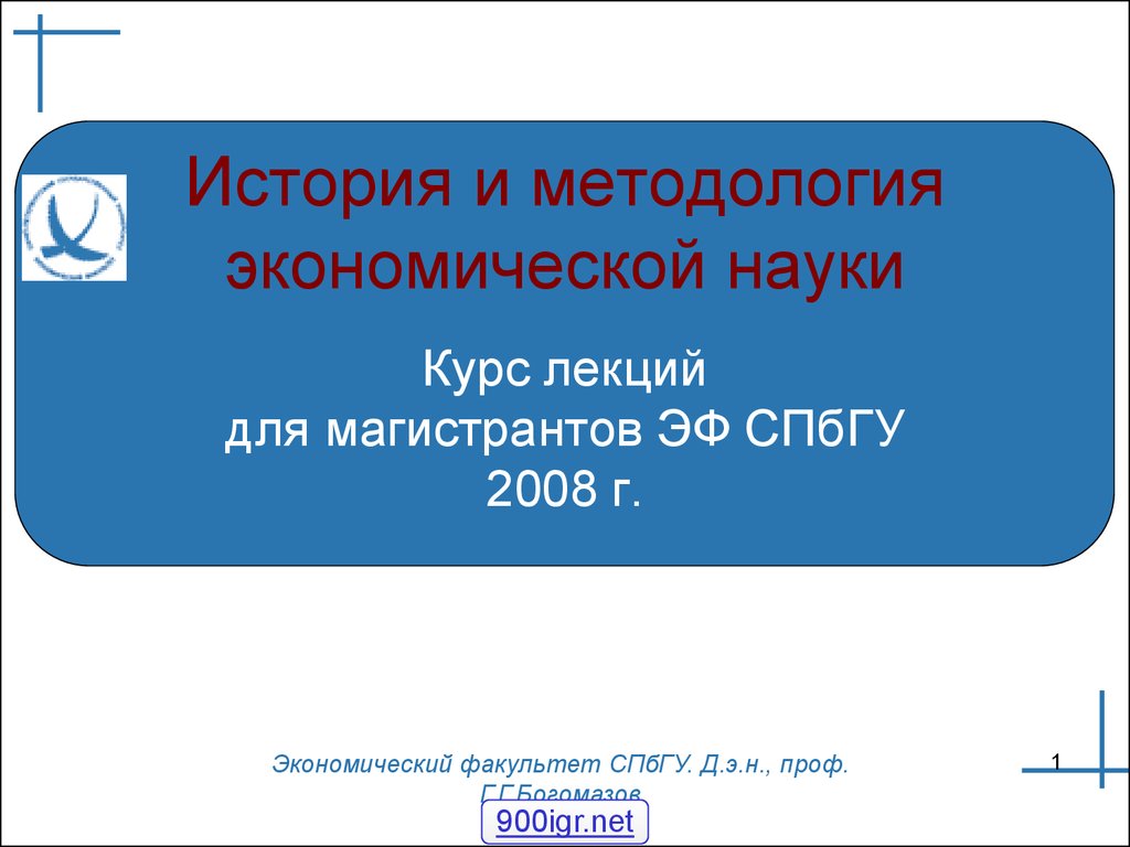 Развитие экономики. (Тема 1) - презентация онлайн