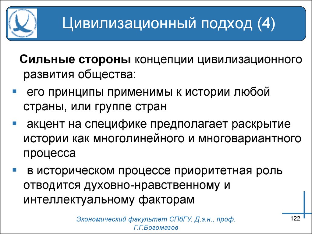 Недостатки цивилизационного подхода. Цивилизационная концепция. Цивилизационная концепция развития общества. Цивилизованный подход к развитию общества. Концепция цивилизационного подхода.