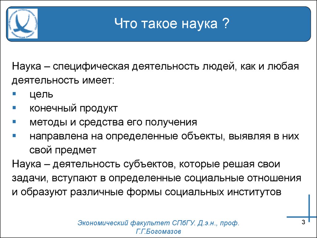 Наука специфическая. Наука. Наука как специфическая деятельность людей.. Наука это кратко. Что такое наука простыми словами.