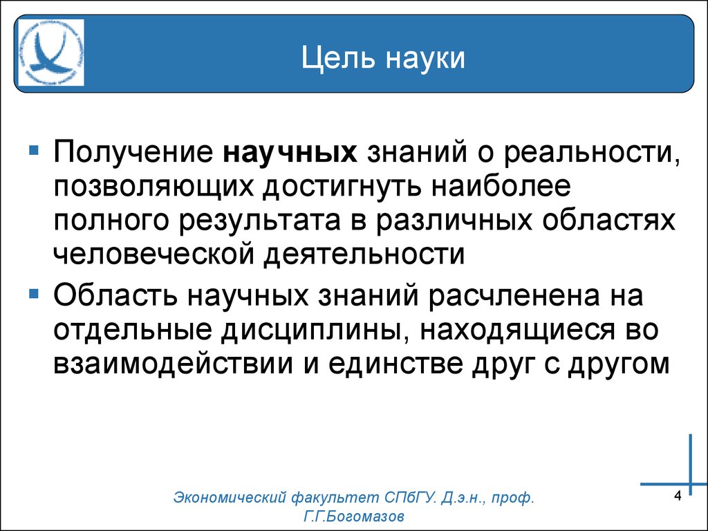 Получение наука. Цель науки. Цель науки получение. Какова цель науки. Наука это цель науки.