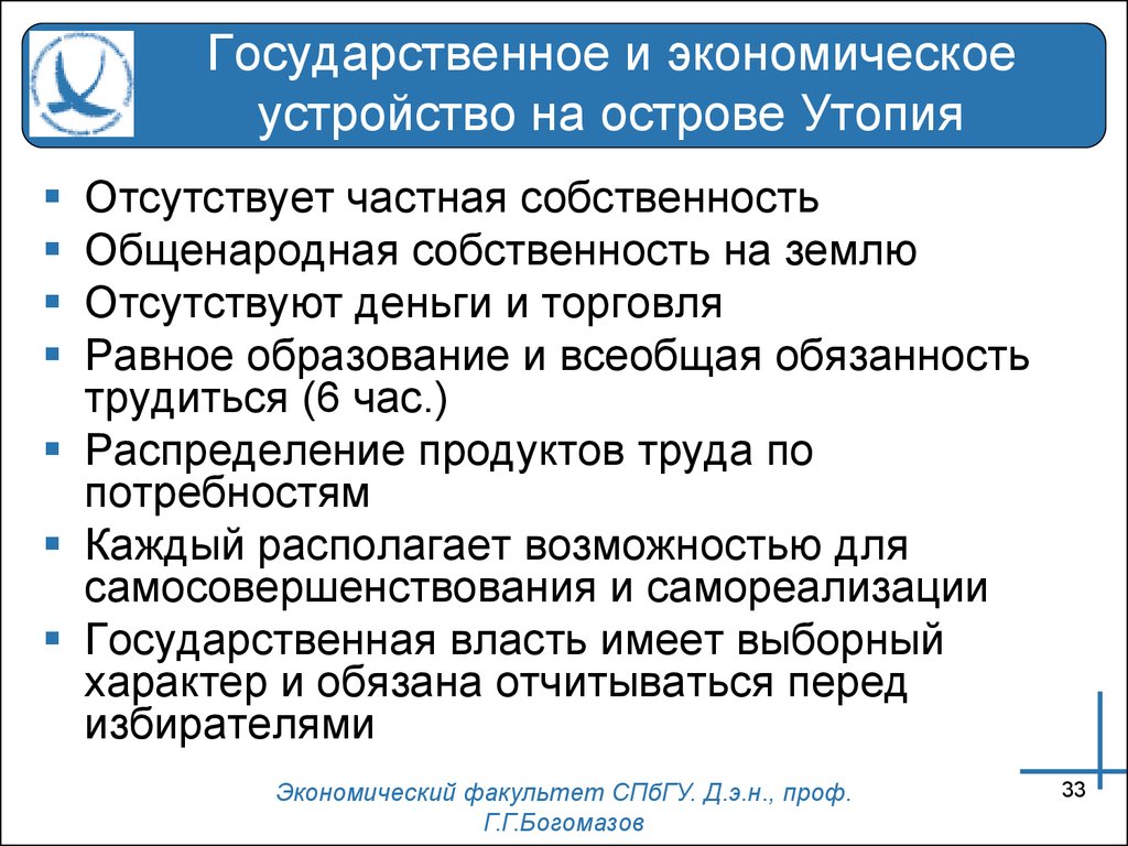 Экономическое устройство. Гос устройство утопии. Территориальное устройство «утопии»:. Ерриториальное устройство «утопии»:.