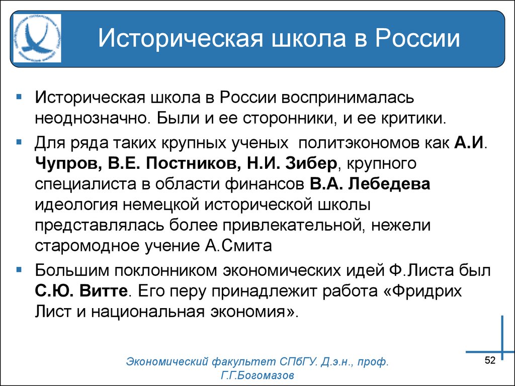 Историческая школа. Российские исторические школы. Экономическая школа историческая школа. Историческая школа это кратко.