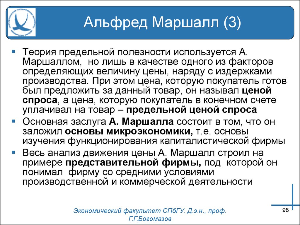 Теория 25. Альфред Маршалл теория. Теория стоимости Маршалла. Экономическая теория Альфреда Маршалла. Теория Маршалла кратко.