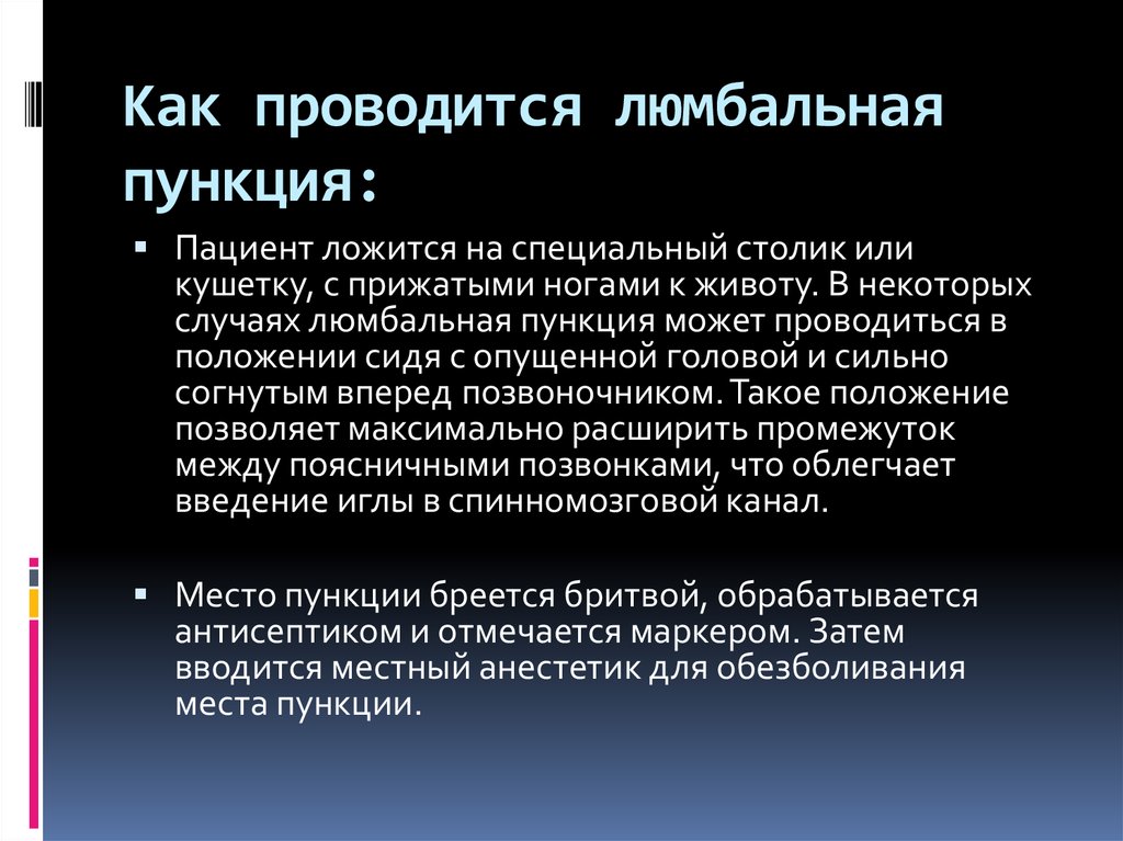 Протокол люмбальной пункции образец