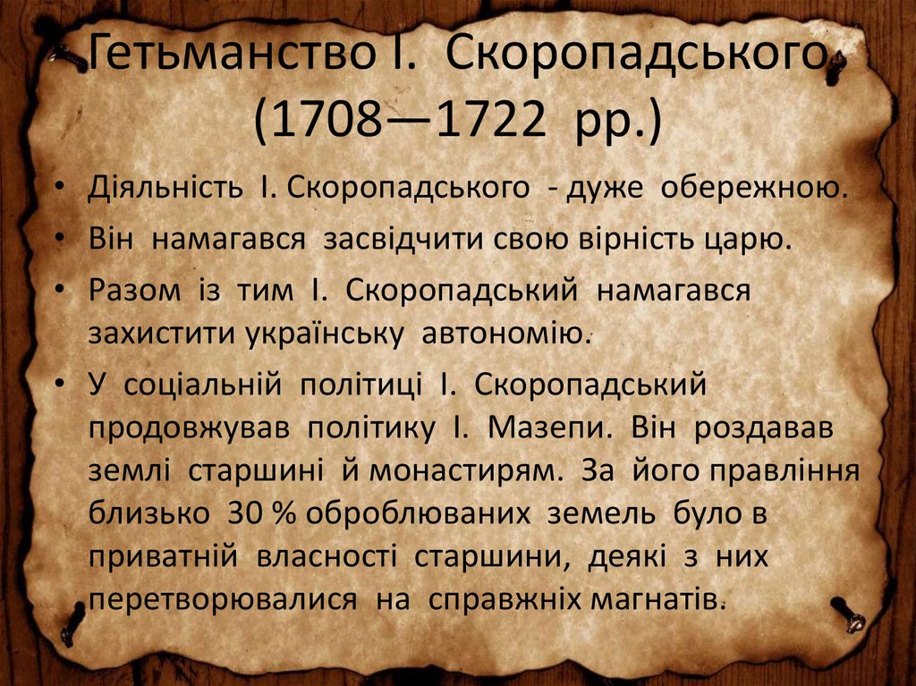 Гетьманство І. Скоропадського (1708—1722 рр.)