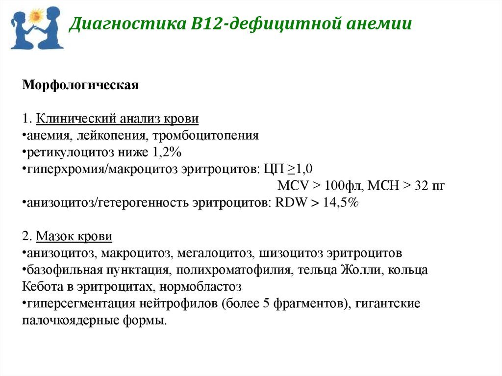 Интерпретация анализов. Б12 анемия анализ крови. Б12 дефицитная анемия показатели крови. В12 дефицитная анемия общий анализ крови. Показатели при b12 дефицитной анемии.