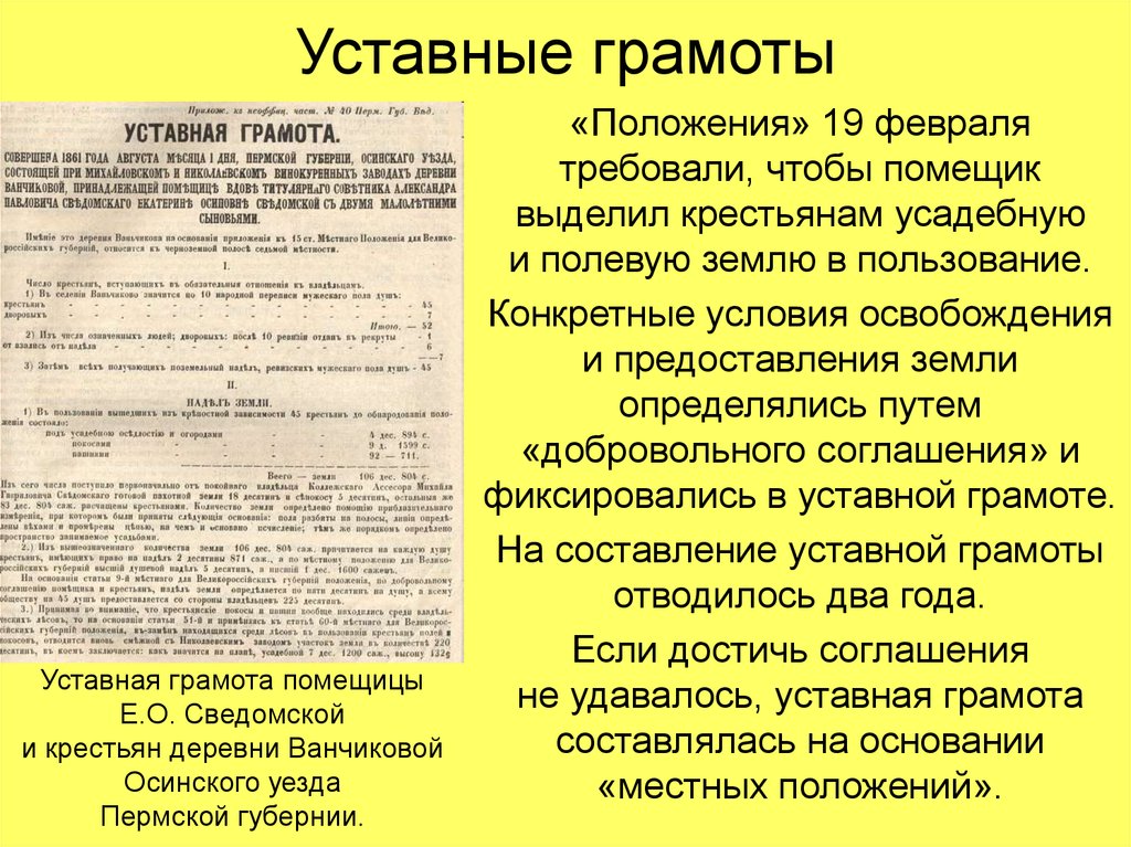 К 1820 был разработан проект уставной грамоты