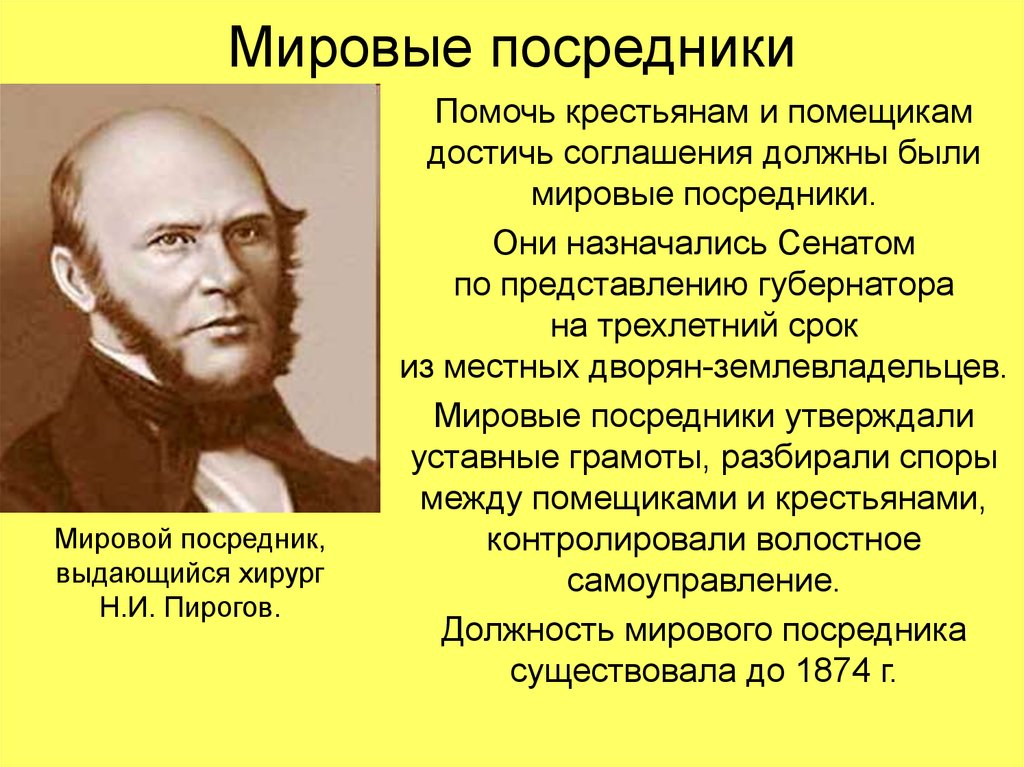 Понятие мировой посредник. Мировой посредник. Мировые посредники 1861. Мировой посредник это в истории.