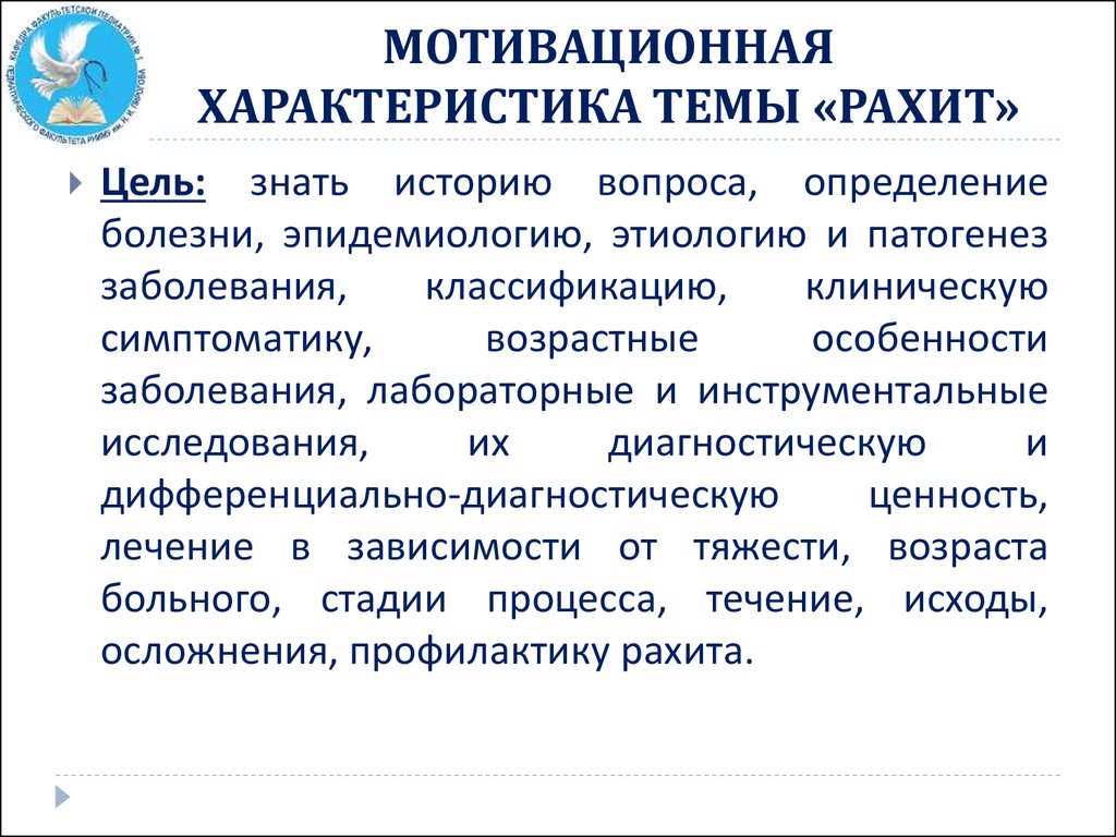 Характеристика тем. Характеристика темы. Мотивированная характеристика. Мотивационный параметр.