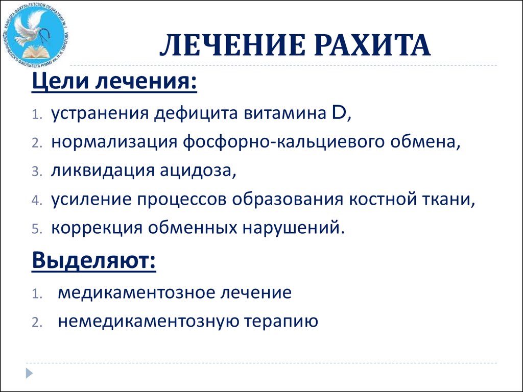 Причины заболевания рахита. Лечение рахита. Профилактика и лечение рахита. Принципы профилактики и терапии рахита. Причины и проявления рахита..