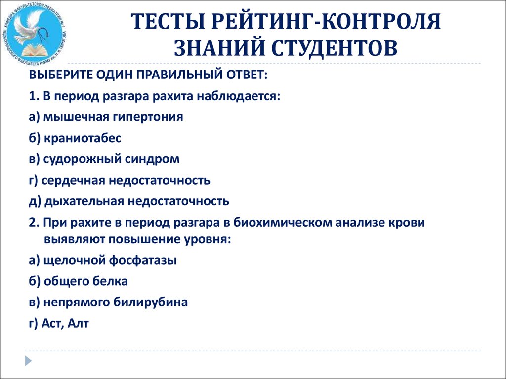 Тест рейтинг. Рейтинговый контроль знаний. Список тестов. Тестовый и рейтинговый контроль и характеристика. Механизм рейтингования контролируемых лиц.