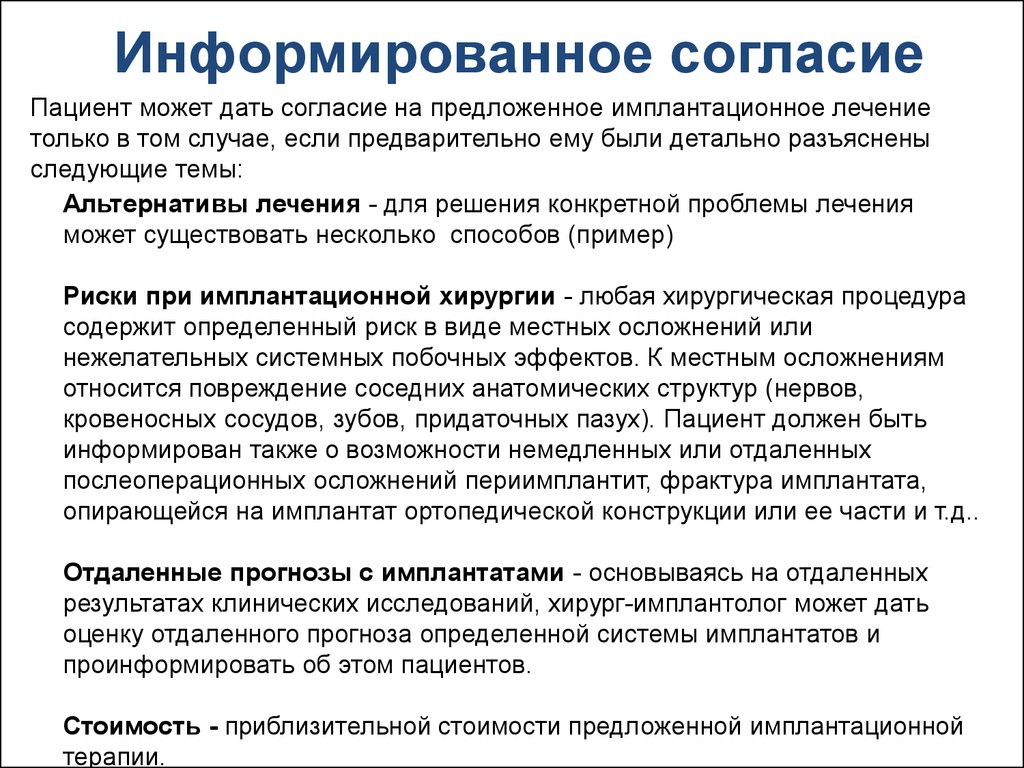 Информированное