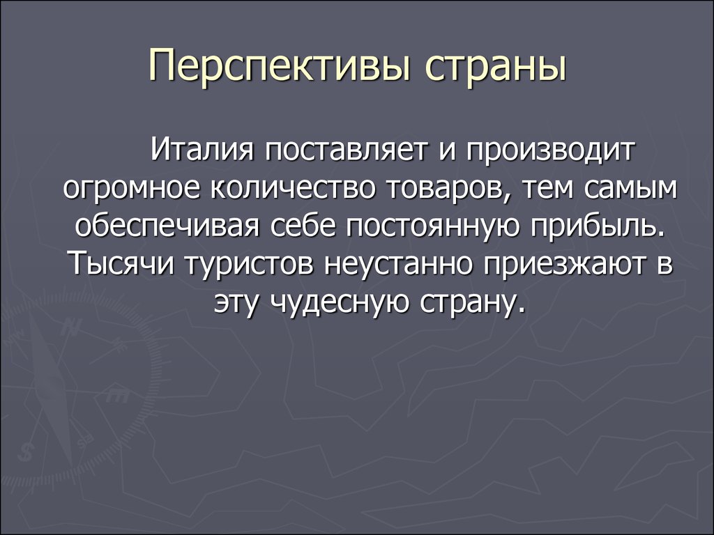 Проблемы италии