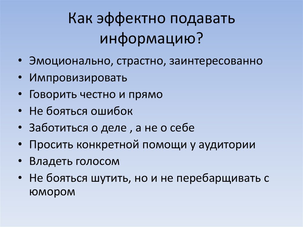 Поданная информация. Как эффектно представиться. Как эффектно представиться примеры. Как эффектно представиться с аудиторией в вузе образец.