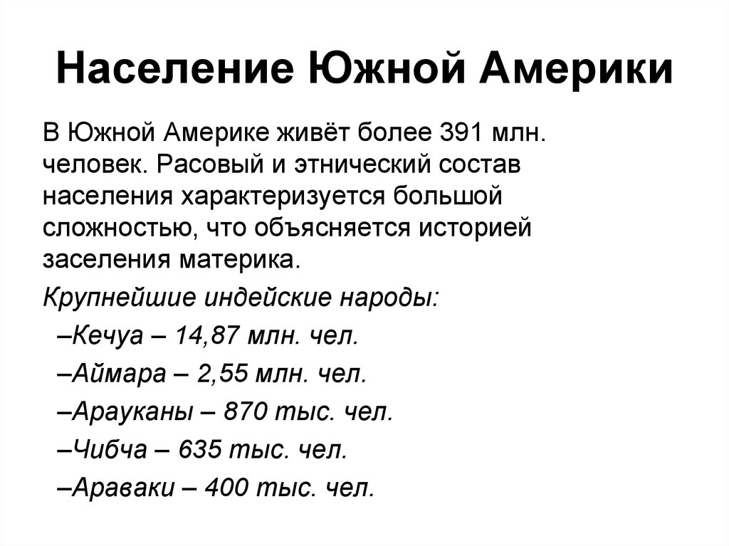 Южная америка население 7 класс география конспект