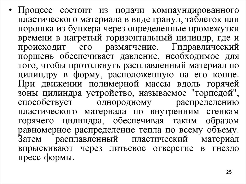 В чем заключается процесс этого. Донаторы пластического материала. В чем заключается процесс движения.