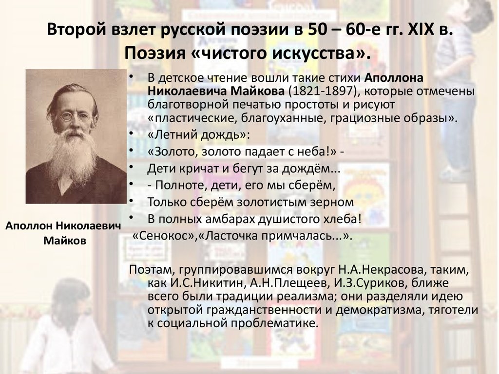 Чистое искусство в литературе