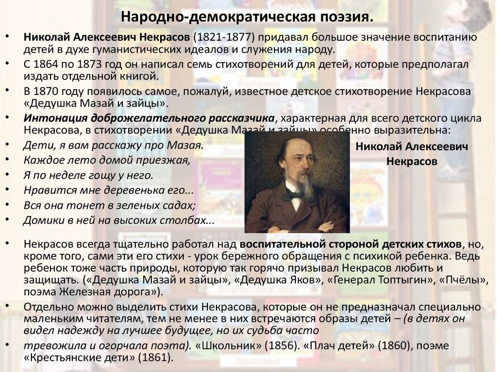 Некрасов циклы стихотворений