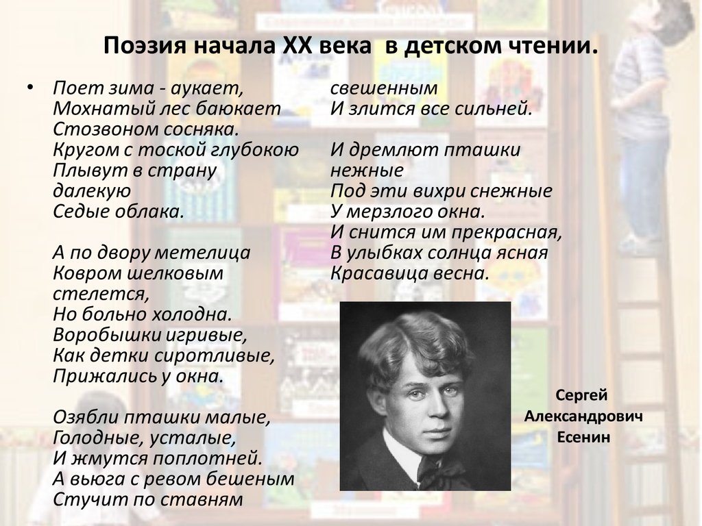Поэзия начала ХХ века в детском чтении.