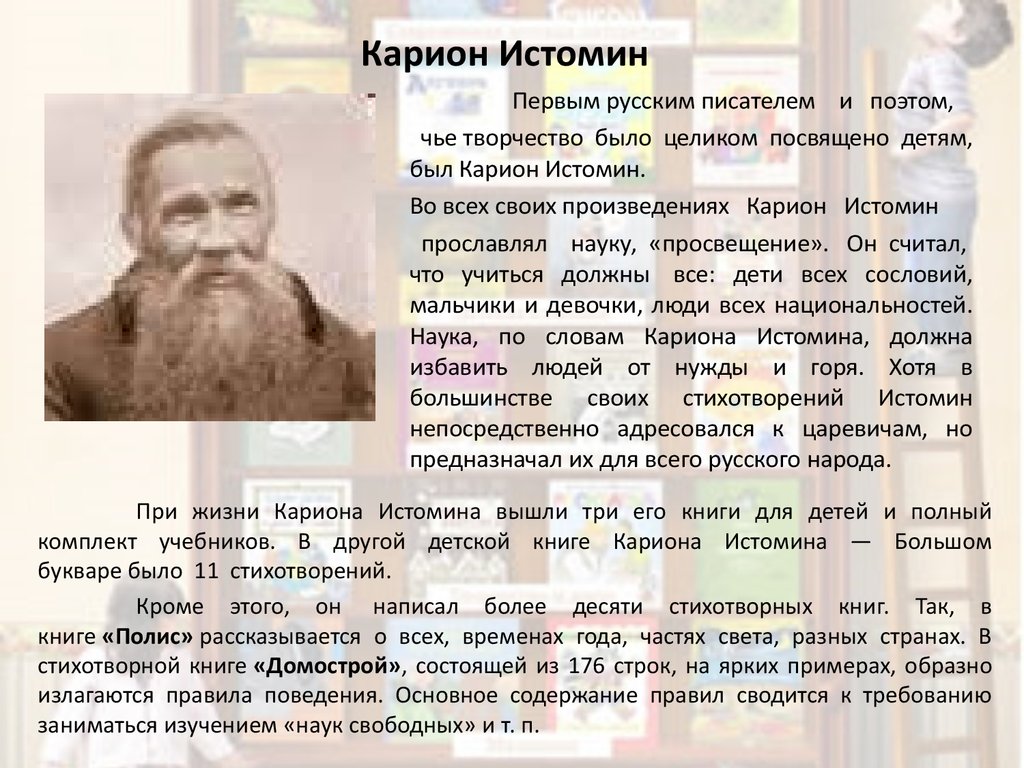 Карион. Карион Истомин произведения. Карион Истомин поэт. Карион Истомин портрет. Карион Истомин 17 век.