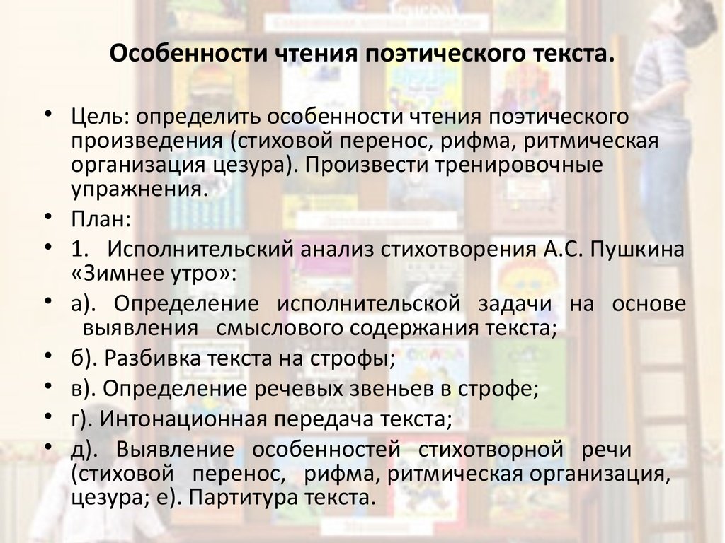 Особенности текста