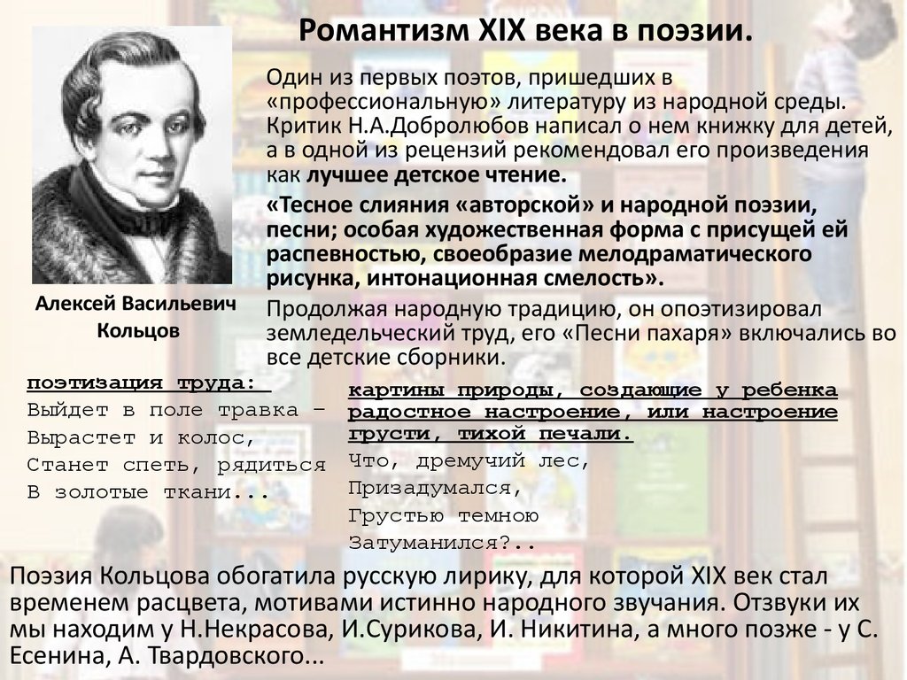 Поэзия произведения. Романтизм в литературе русские Писатели. Что такое романтическое произведение в литературе. Романтизм в литературе 19 века произведения. Произведения романтизма 19 века.