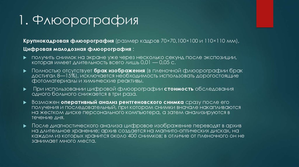 Флюорография 5. Крупнокадровая флюорография. Недостатки флюорографии. Флюорография показания. Недостатки метода флюорографии.