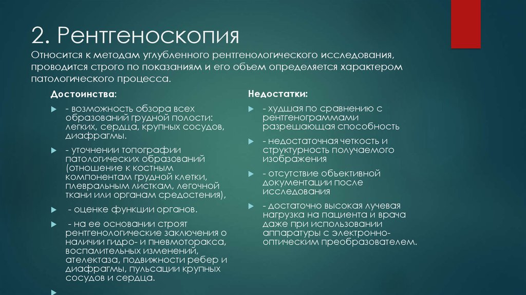 Негативное изображение во время проведения рентгенологического метода исследования образуется при