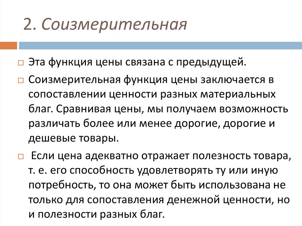 Заключается в сравнении