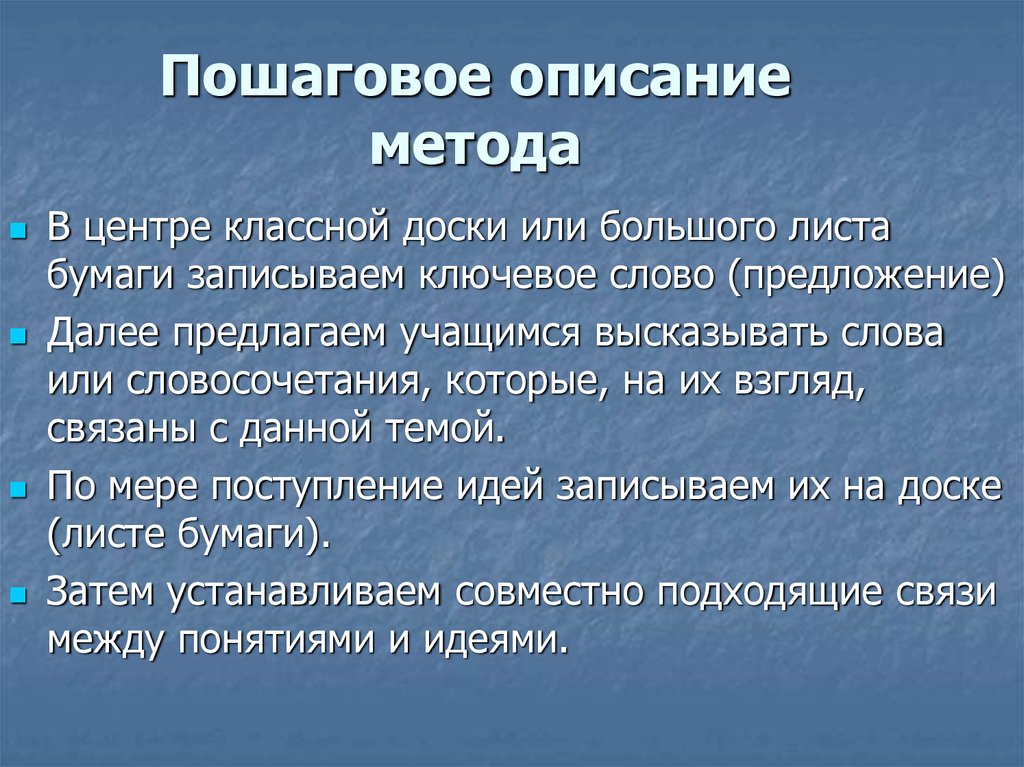 Описать метод