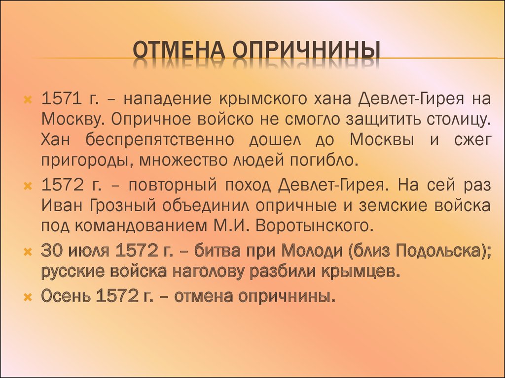 Какие были итоги опричнины