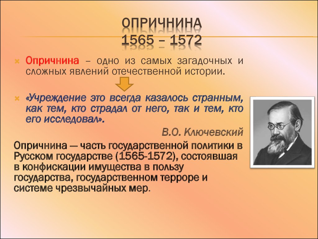 Политика ивана 4 проводимая в 1565 1572