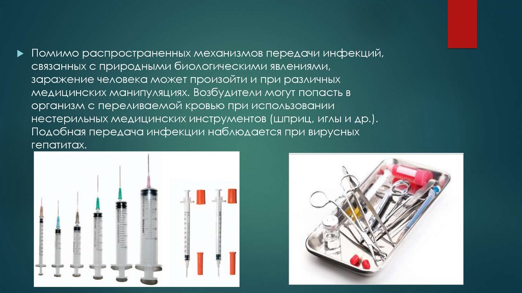 Гемоконтактный механизм передачи. Кровяной механизм передачи инфекции. Врачебные манипуляции. Гемоконтактный механизм передачи инфекции. Факторы передачи инфекции.