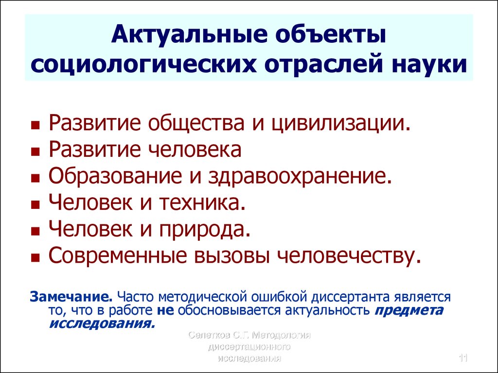 Актуальные объекты. Объект и предмет социологии образования. Отрасли науки и техники. Объект отраслевой социологии. Объект исследования отраслевой социологии.