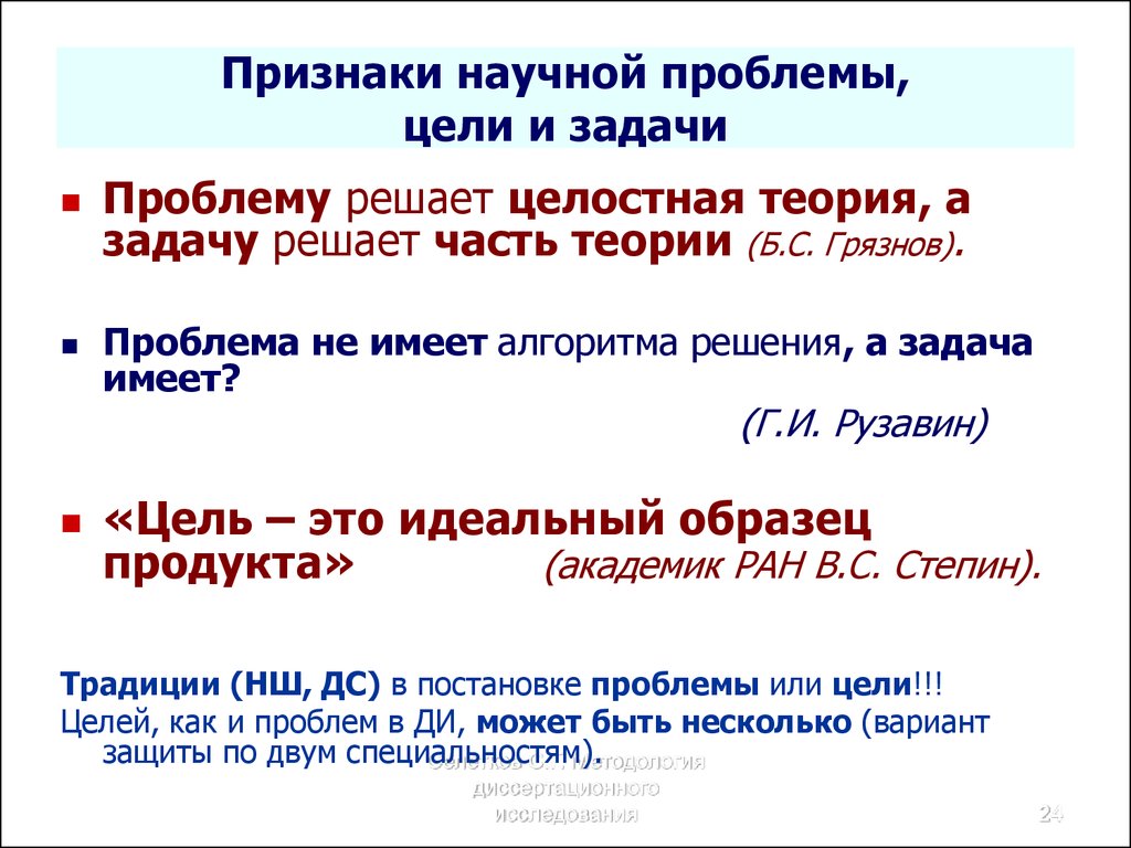 Признаки научных организаций. Признаки научной проблемы. Понятие научной проблемы. Проблема цель задачи. Научная проблема это определение.