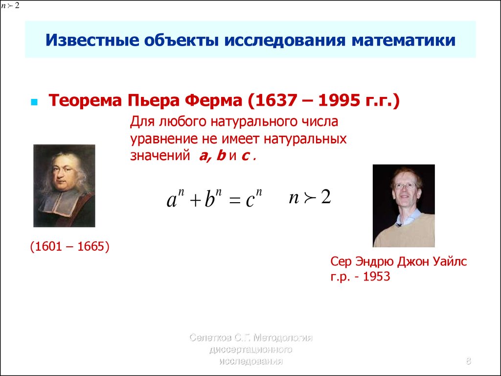 Исследования математика. Известные теоремы математики. Математики теорема ферма. Самые знаменитые теоремы. Самые известные теоремы в математике.