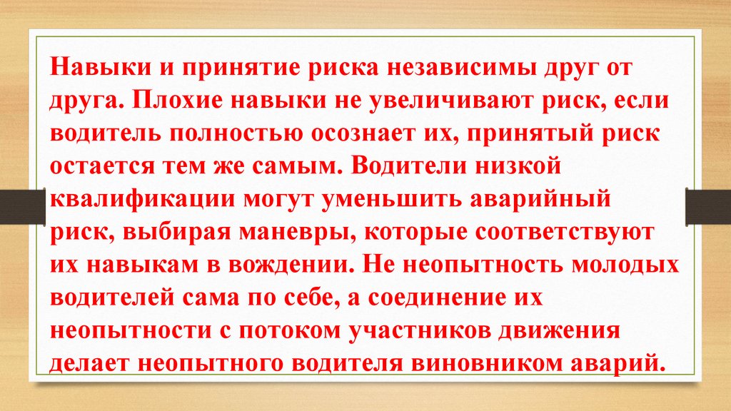 Плохой навык. Основы эффективного общения водителей. Основы эффективного общения водителей презентация. Презентация основы эффективного общения. Основы эффективного общения водителей кратко.