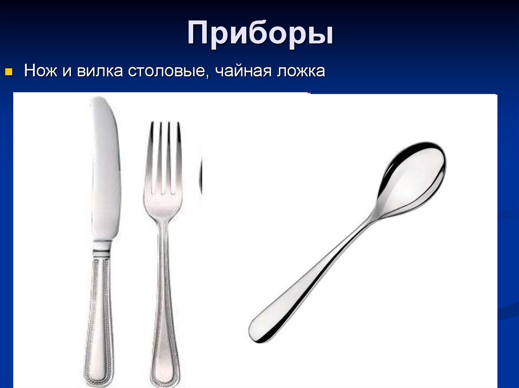 Fork перевод. Спецификация вилка столовая. Вид изменения значения в английском - fork: вилка; вилы.