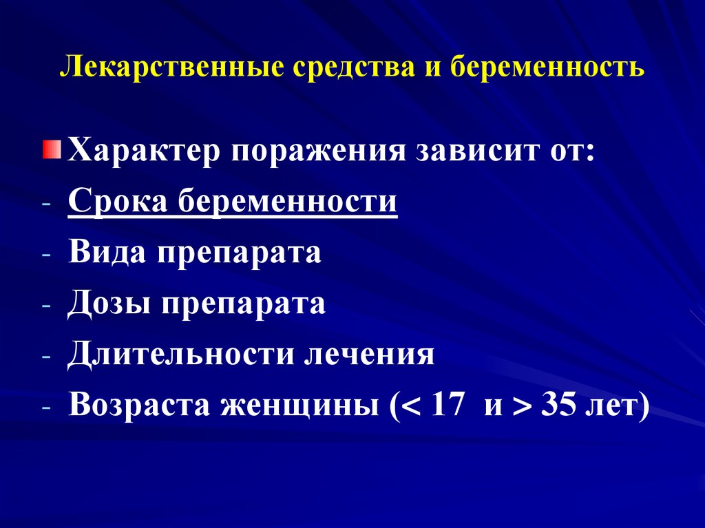 Характер поражения. Характер беременности. Характер у беременных. Беременность виды обеспечения. Виды беременности виды для презентации.